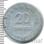 Албания 20 киндарок, 1964 (20 киндарка. Албания 1964г. Al.)