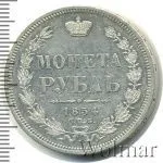 1 рубль 1854 г. СПБ HI. Николай I. Новый тип. Венок 7 звеньев (1 рубль 1854г. СПБ HI. Ag. Петров - 1,5 рубля.)