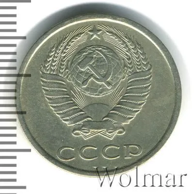 20 копеек 1984 г. Вторые колосья с остями (20 копеек 1984г. Cu-Ni.)