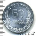 Албания 50 киндарок, 1964 (50 киндарок. Албания 1964г. Al.)