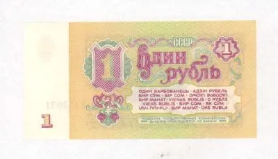 1 рубль 1961 г. (1 рубль. 1961)