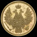 5 рублей 1854 г. СПБ АГ. Николай I. (5 рублей 1854 СПБ-АГ)