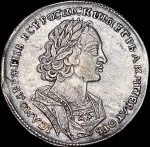 5 рублей 1762 г. СПБ. Петр III. (Рубль 1723 без букв ("Матрос", Дьяков R1))