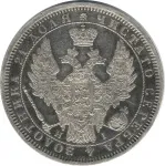 1 рубль 1854 г. СПБ HI. Николай I. Новый тип. Венок 8 звеньев (Рубль 1854)