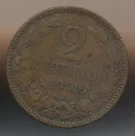 Болгария 2 стотинки, 1901 (2 стотинки Болгария. 1901)