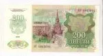 200 рублей. Бурый медведь (200 рублей. 1992)