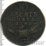 10 копеек 1762 г. Петр III. КОПЪЕКЪ (10 копеек 1762г. Cu. R, Петров - 1 рубль.)